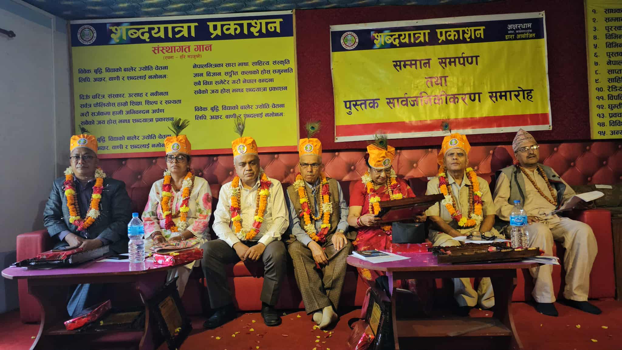 शब्दयात्रा प्रकाशनद्वारा आठ विधामा सम्मान समर्पण