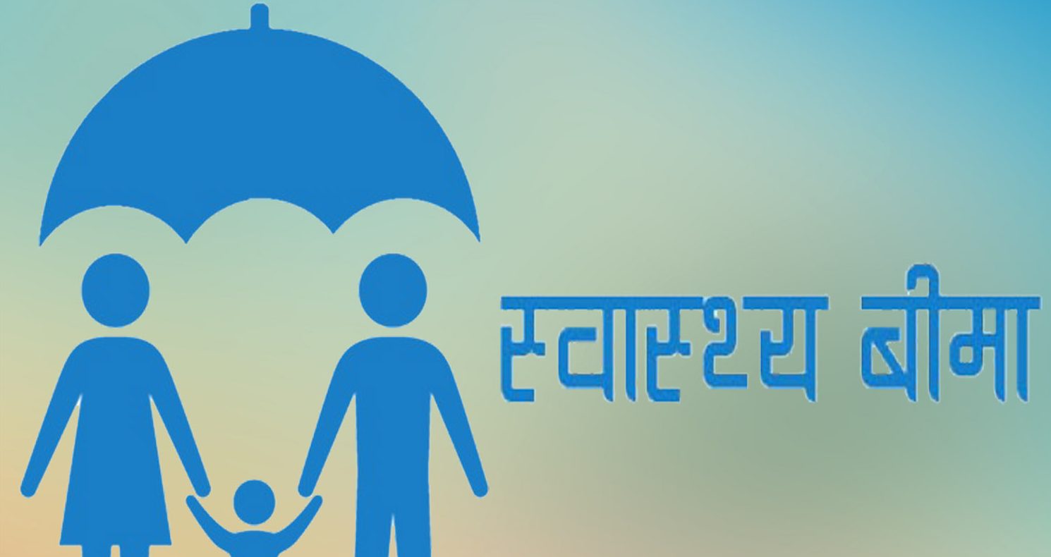 पाँचखालबाट आजदेखि स्वास्थ्य बीमाकाे प्रथम विन्दु सेवा शुरु