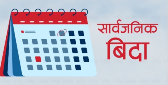 निर्वाचनका समयमा लगातार सात दिन बिदा हुने