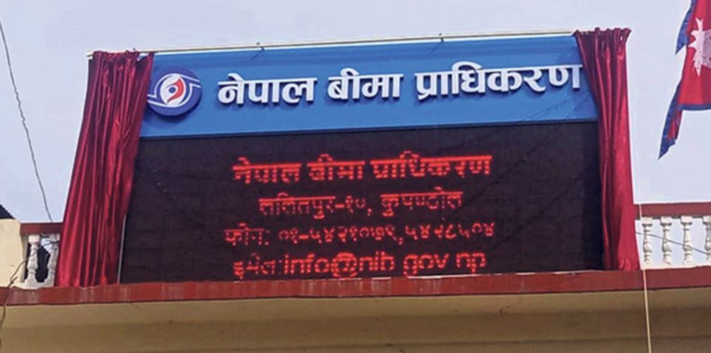 बीमा दाबीलाई सहज बनाउन प्राधिकरणकाे निर्देशन