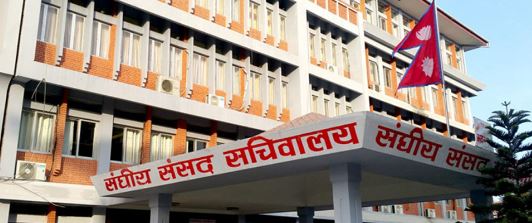 राष्ट्रियसभाका दुई समितिको बैठक आज बस्दै