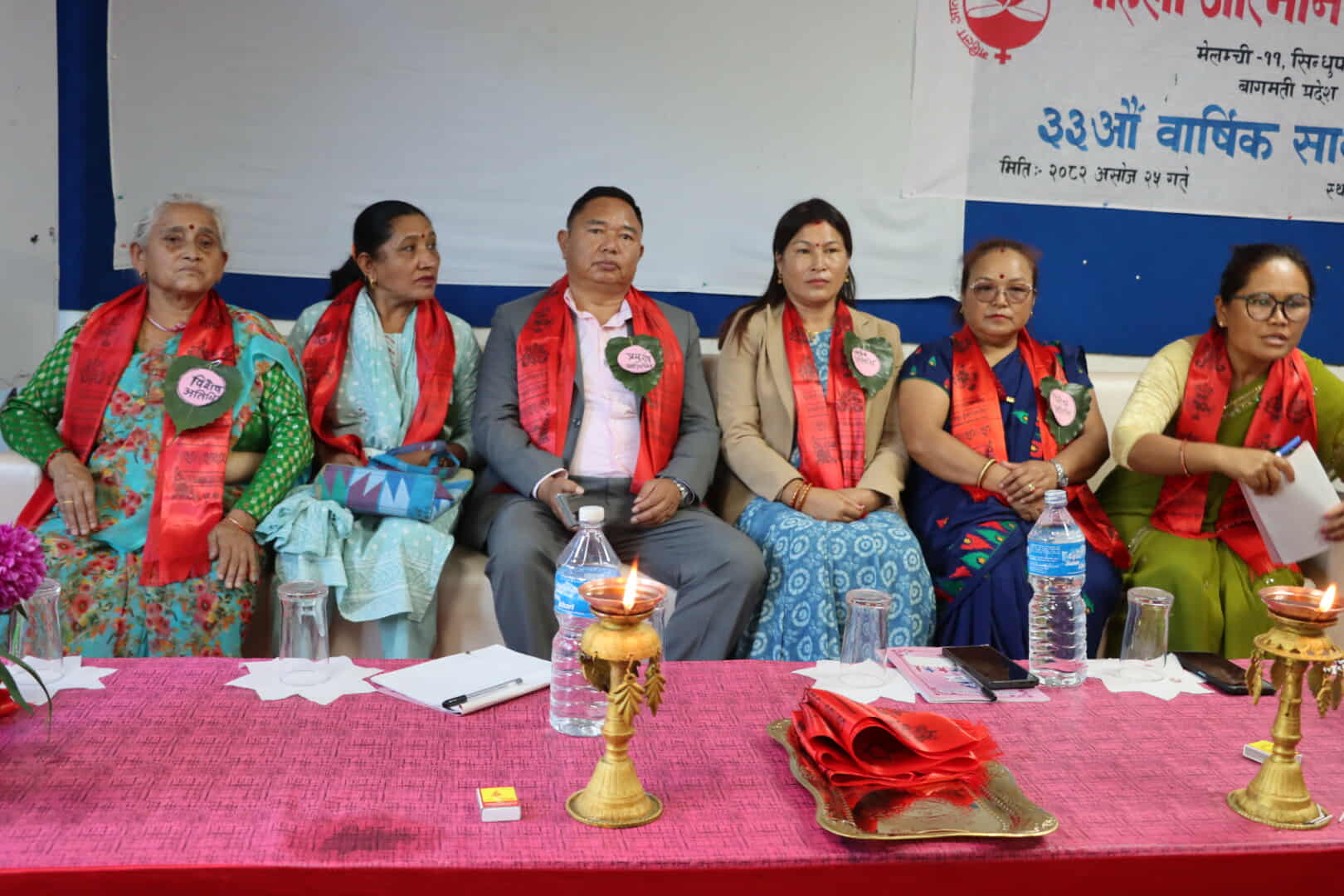 महिला आत्मनिर्भरता केन्द्र मेलम्चीको ३३औं वार्षिक साधारण सभा