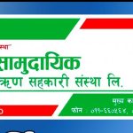 बुडोल सामुदायिक सहकारीमा १९ हजार ८ सय ४० सदस्य, बचत १ अर्ब ९० करोडभन्दा बढी