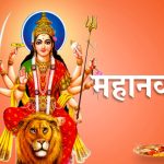 बडादशैं अन्तर्गत आज महानवमी पर्व दुर्गा भवानीको पूजा आराधना गरि मनाइँदै