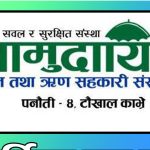 भोटेकोशी बाढीपीडितको राहत तथा उद्धारका लागि सामुदायिक सहकारीको ५ लाख ५ हजार सहयोग