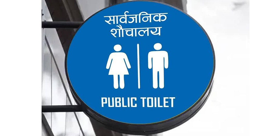 ‘विश्व शौचालय दिवस’: ‘आज विश्वका ३५ करोड ४० लाख मानिसले खुला स्थानमा शाैच गरे’