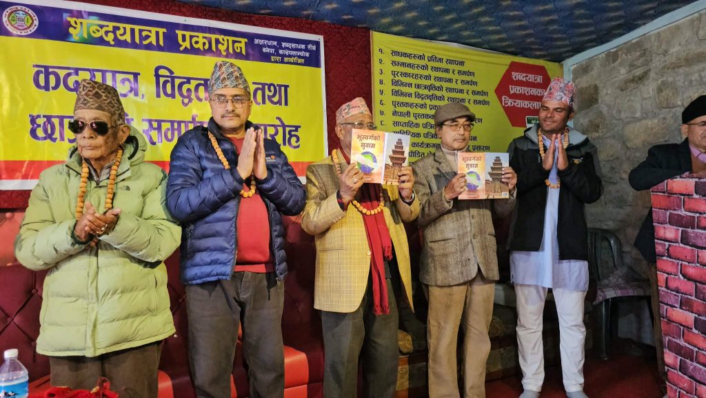 शब्दयात्राद्वारा प्रकाशित ‘भूस्वर्गको सुवास’ र ‘भागवत एक परिचय’ सार्वजनिक