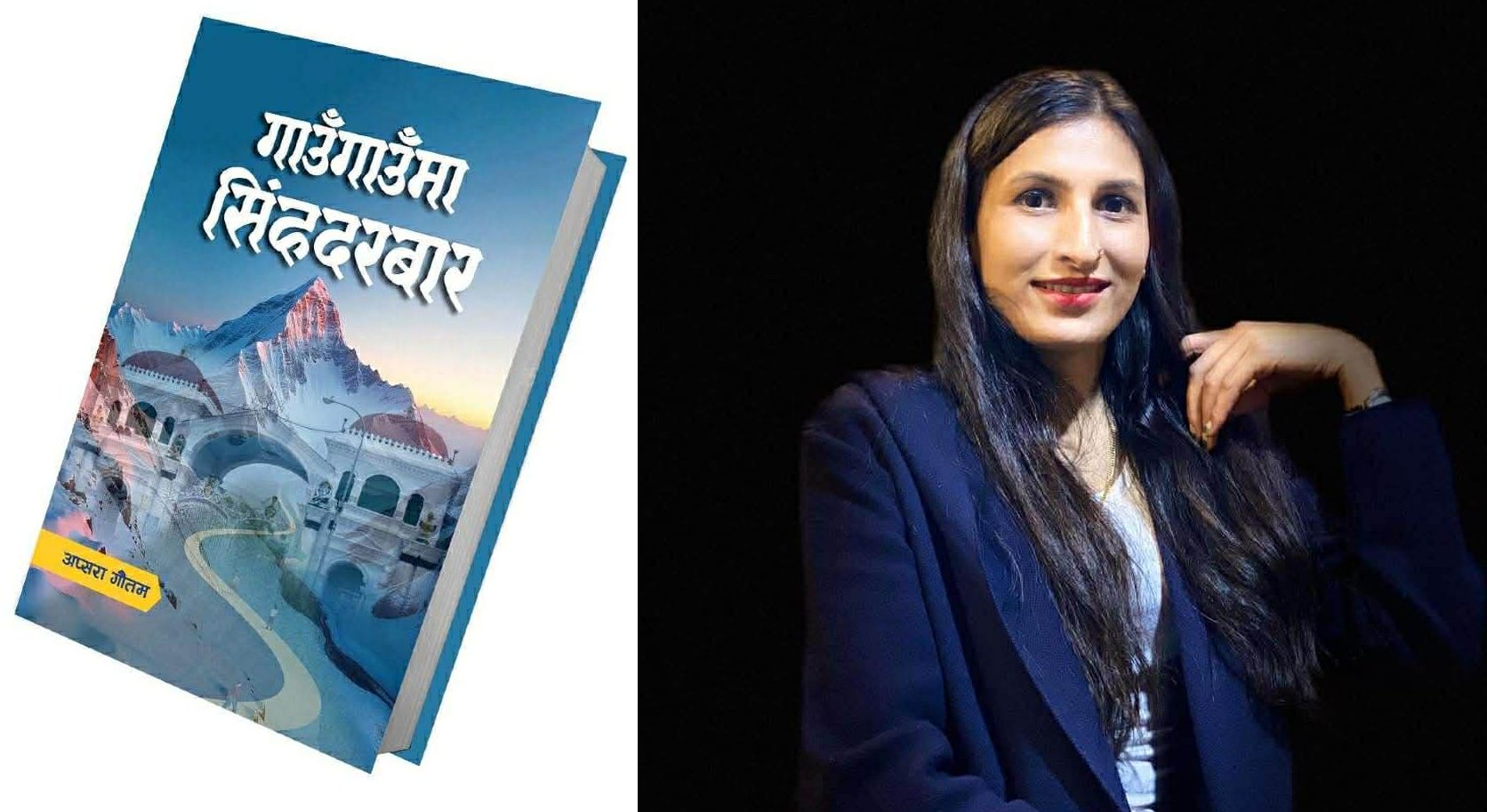 पुस्तक चर्चाः गाउँ र सिंहदरबार जोड्ने ‘गाउँगाउँमा सिंहदरबार’