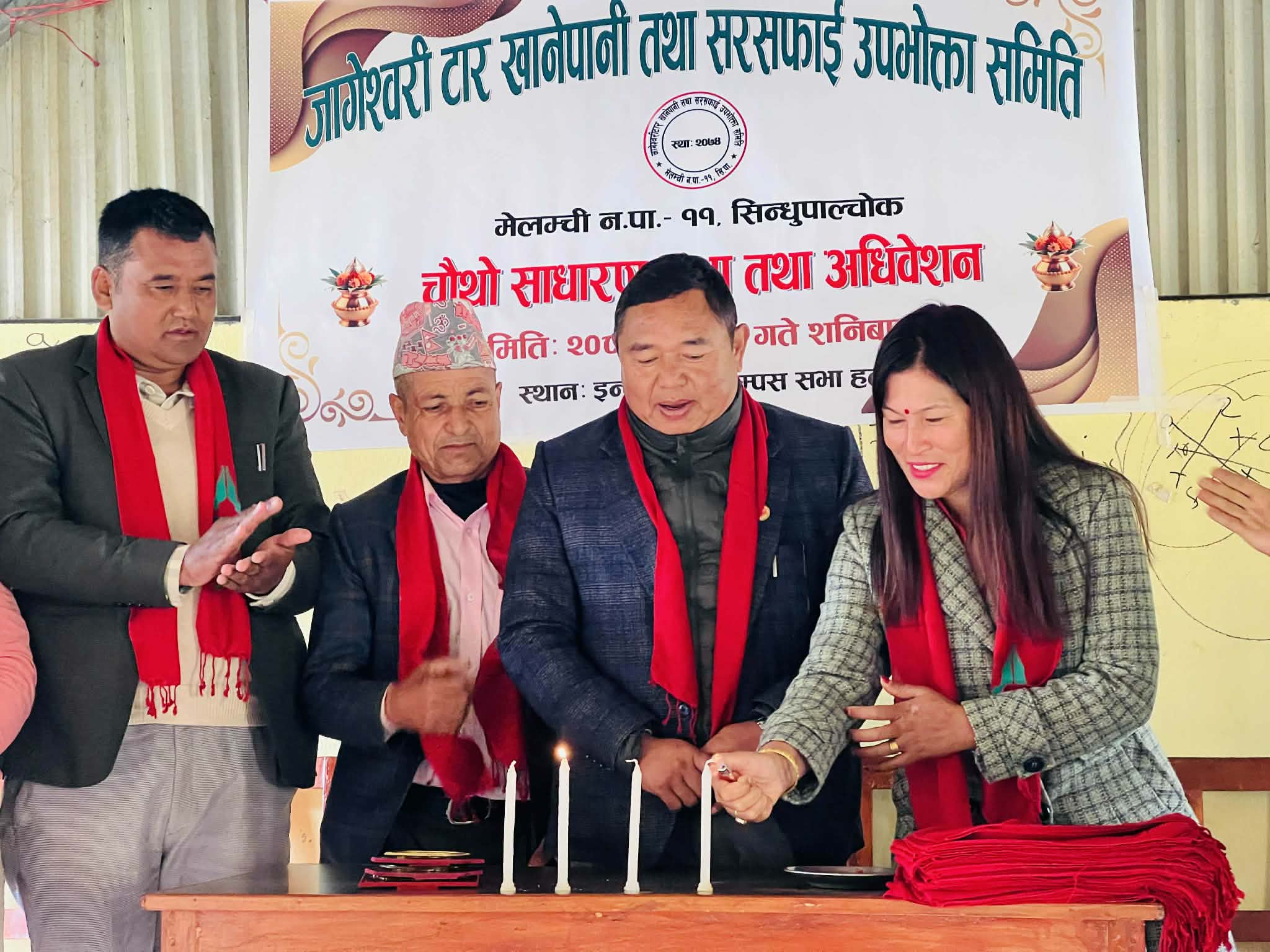 जागेश्वरी टार खानेपानी तथा सरसफाइ उपभोक्ता समितिको चौंथो साधारणसभा सम्पन्न
