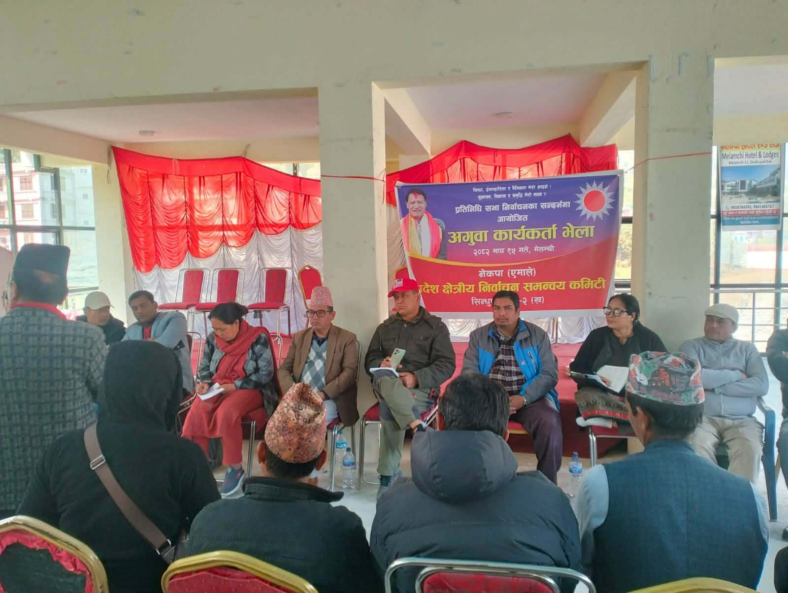 एमाले सिन्धुपाल्चाेक निर्वाचन क्षेत्र नं २ द्वारा मेलम्चीमा अगुवा कार्यकर्ता भेला