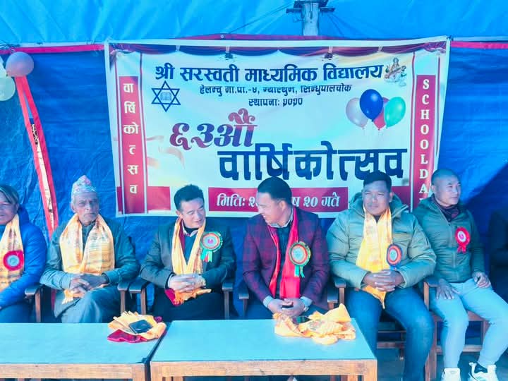 हेलम्बुस्थित सरस्वती माविको ६३औँ वार्षिकोत्सव तथा ३२औँ अभिभावक भेला सम्पन्न