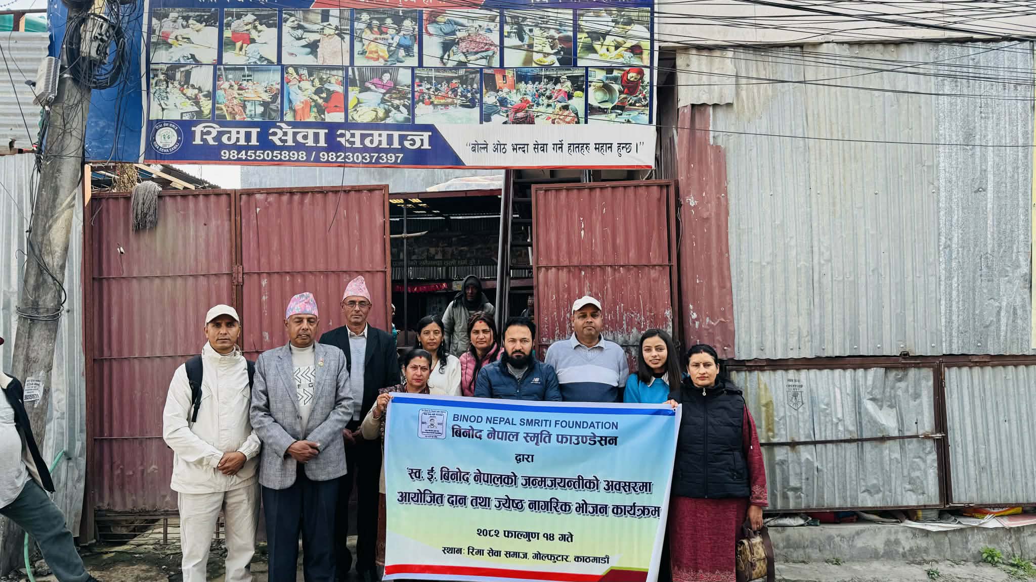 बिनोद नेपाल स्मृति फाउण्डेसनद्वारा रिमा सेवा समाजद्वारा सञ्चालित वृद्धाश्रमलाई सहयाेग