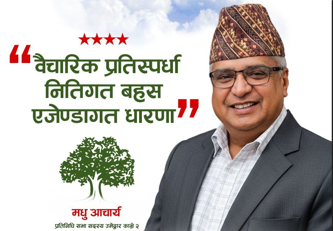 ‘देश र जनताको अबस्था बदल्ने हाम्रो लक्ष्य र उद्देश्य हो’ : मधु आचार्य, उम्मेदवार (नेपाली कांग्रेस, काभ्रे क्षेत्र नं.–२)