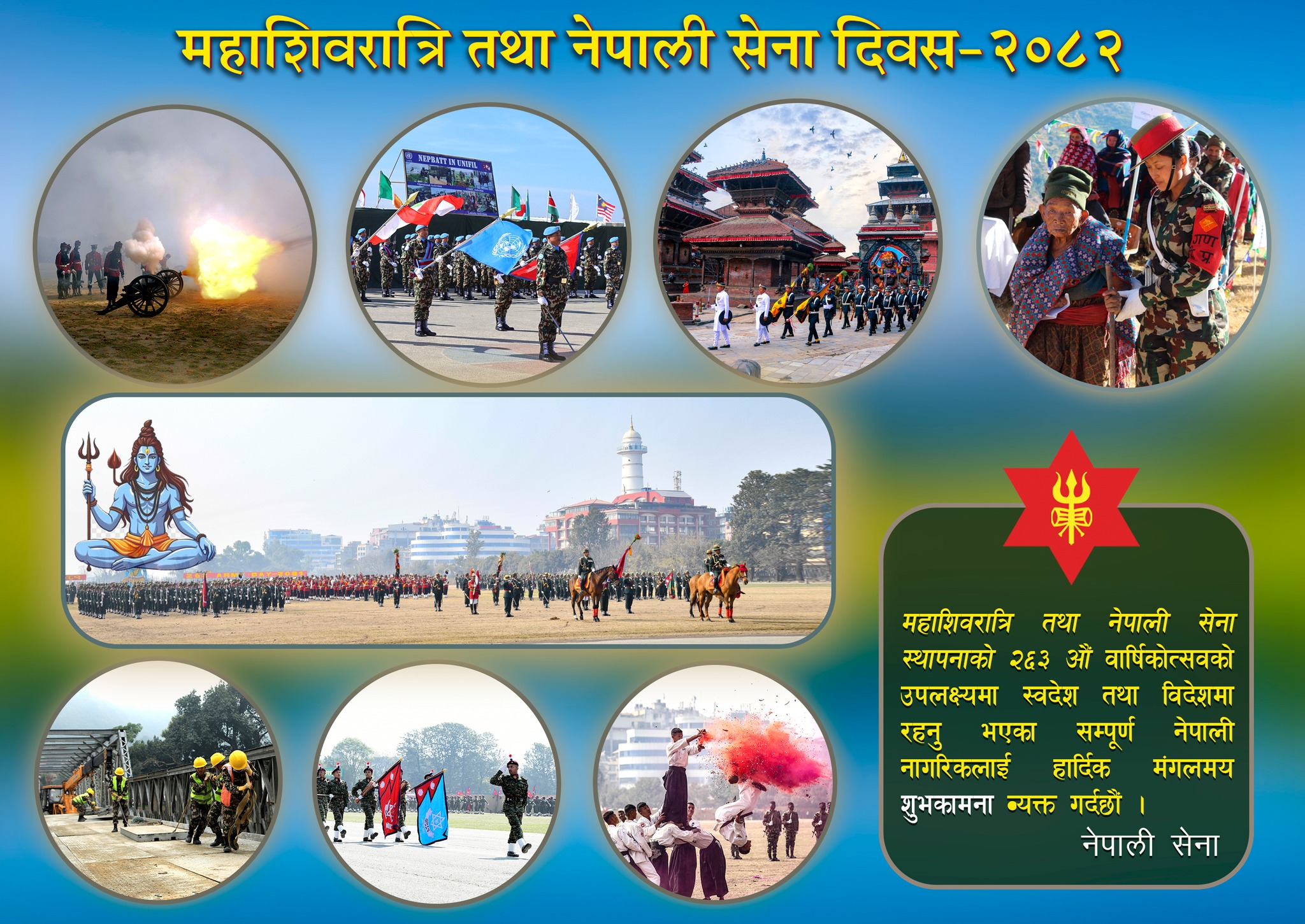 २६३औँ सेना दिवस आज विविध कार्यक्रम गरि मनाइँदै