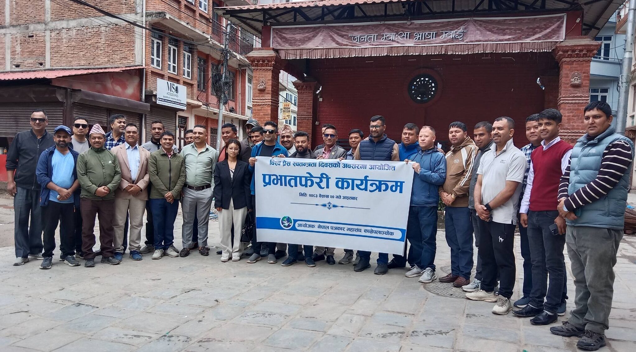 विश्व प्रेस स्वतन्त्रता दिवसका अवसरमा पत्रकार महासंघ काभ्रेद्वारा प्रभातफेरी