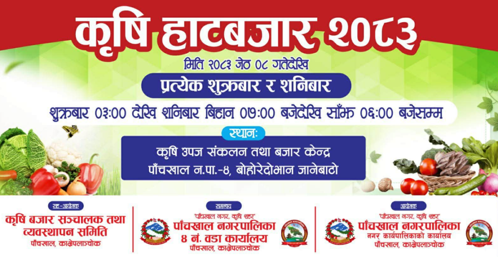 अब पाँचखालमा पनि कृषि हाटबजार सञ्चालन हुने