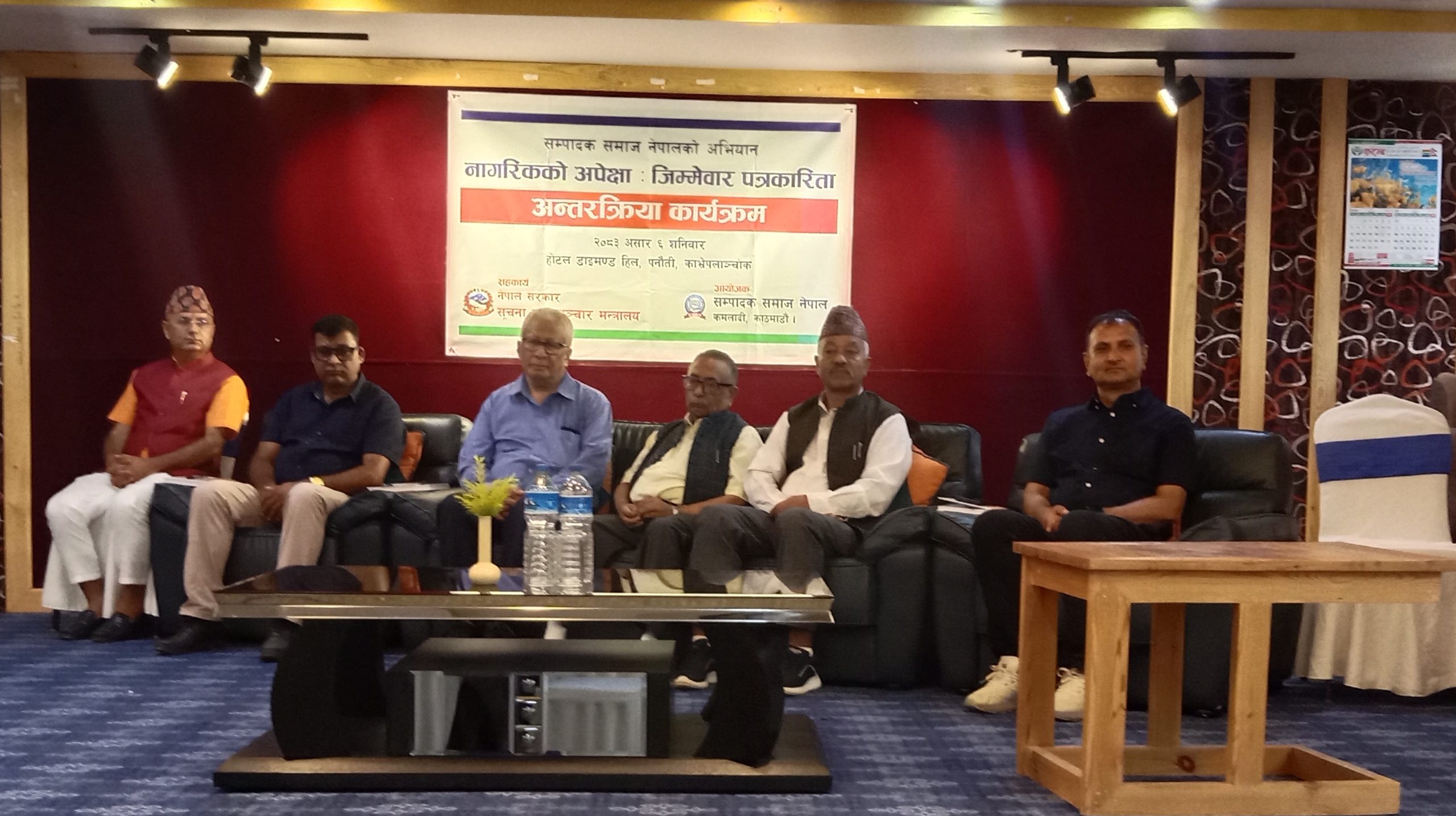 सम्पादक समाजद्वारा ‘नागरिकको अपेक्षा : जिम्मेवार पत्रकारिता’ विषयमा अन्तरक्रिया