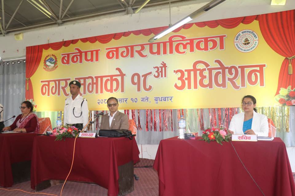 डिजिटल सुशासनमा जोड दिँदै बनेपाको नीति तथा कार्यक्रम सार्वजनिक