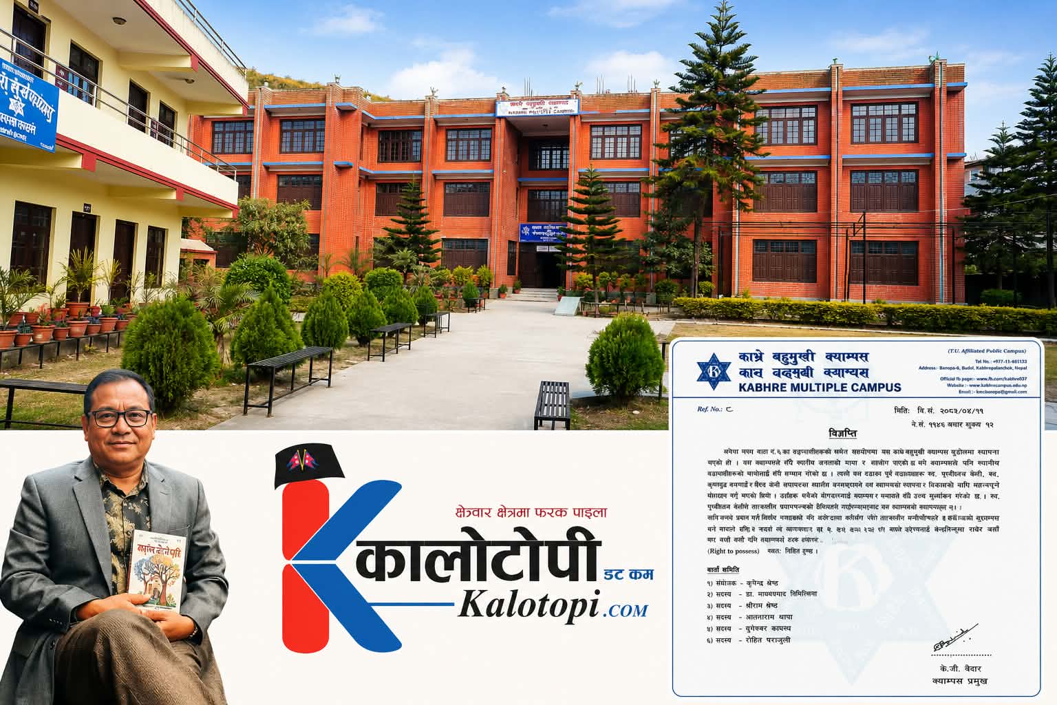 विवाद समस्या समाधानका लागि काभ्रे बहुमुखी क्याम्पसको अपिल, वार्ता समिति गठन