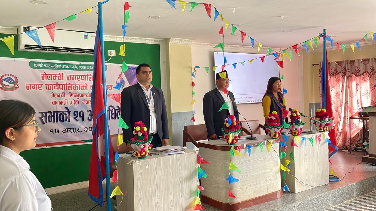 मेलम्ची नगरपालिकाको २१औँ नगरसभाबाट १ अर्ब ६५ करोड ६३ लाखको बजेट सार्वजनिक