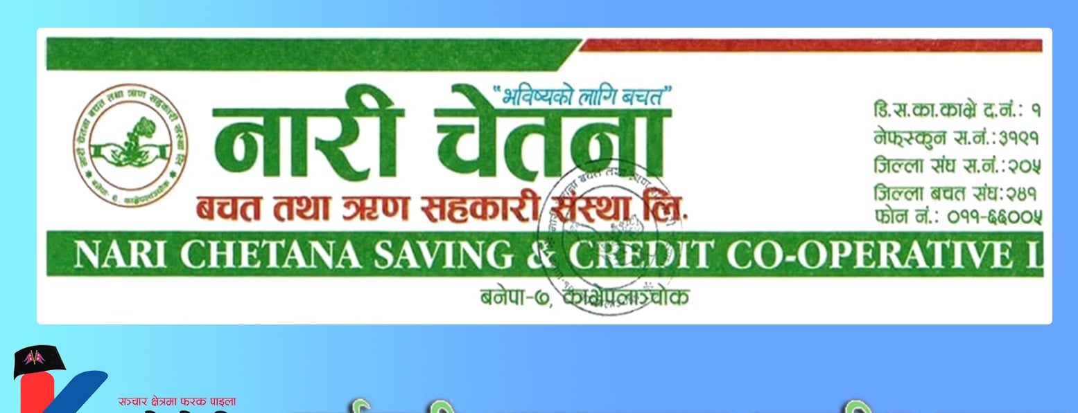 बाढीपीडितको उद्धार तथा राहतका लागि नारी चेतना सहकारीद्वारा २५ हजार २२५ रुपैयाँ सहयोग