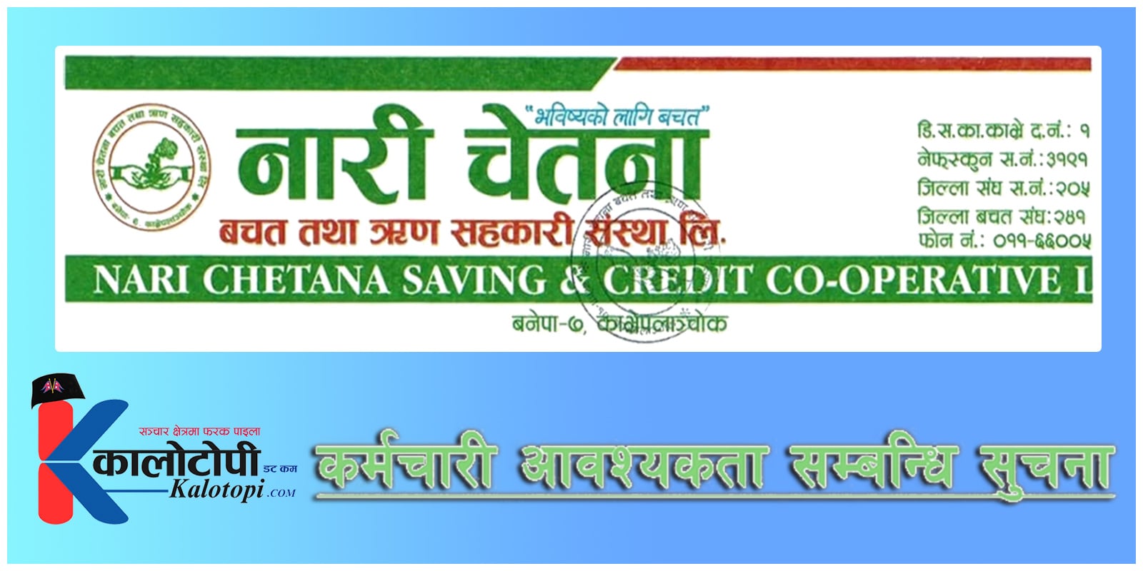 नारी चेतना बचत तथा ऋण सहकारीद्वारा कर्मचारी माग