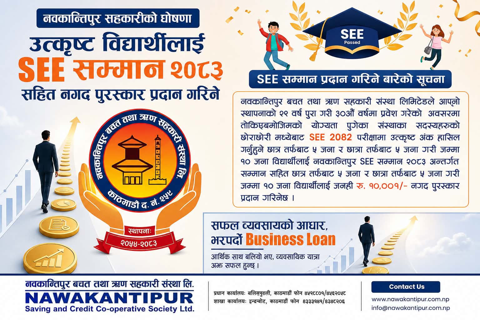 नवकान्तिपुरले १० जना विद्यार्थीलाई ‘SEE सम्मान २०८३’ सहित नगद पुरस्कार दिने