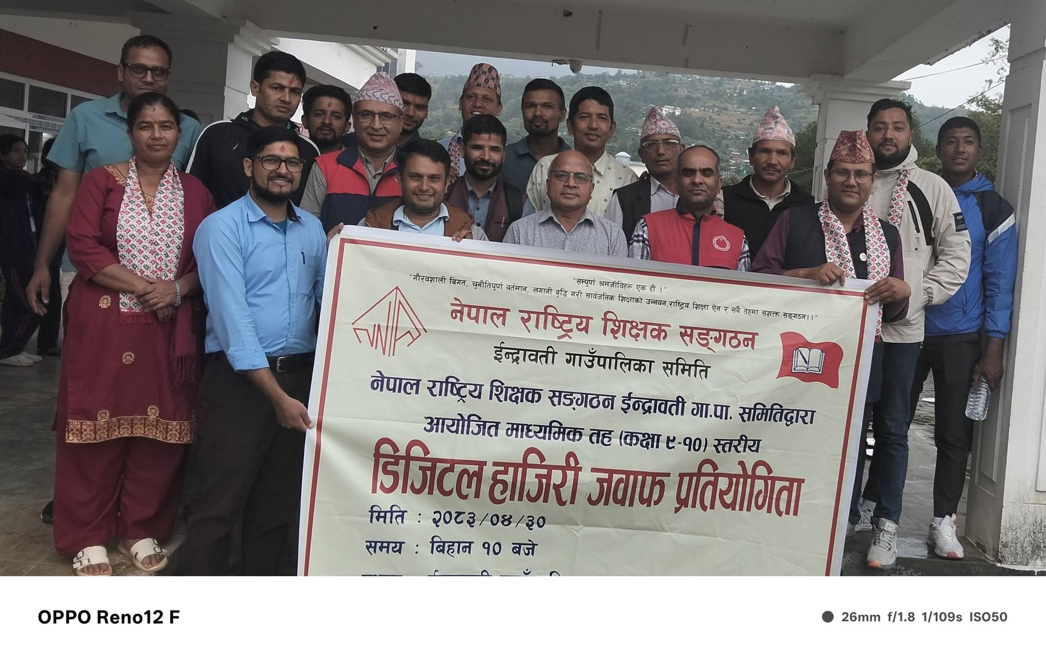 इन्द्रावतीमा डिजिटल हाजिरीजवाफ प्रतियोगिता, नवलपुर मावि प्रथम