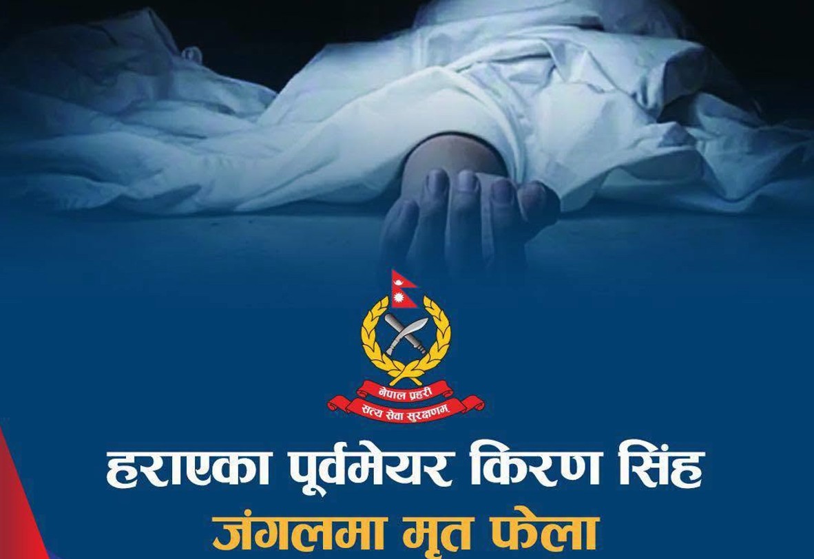 हराएका कपिलवस्तुका पूर्वमेयर सिंह जंगलमा मृत फेला