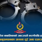 तीन वर्षीया बालिकाको जबरजस्ती करणीपछि हत्या, अनुसन्धानको क्रममा दुई जना पक्राउ