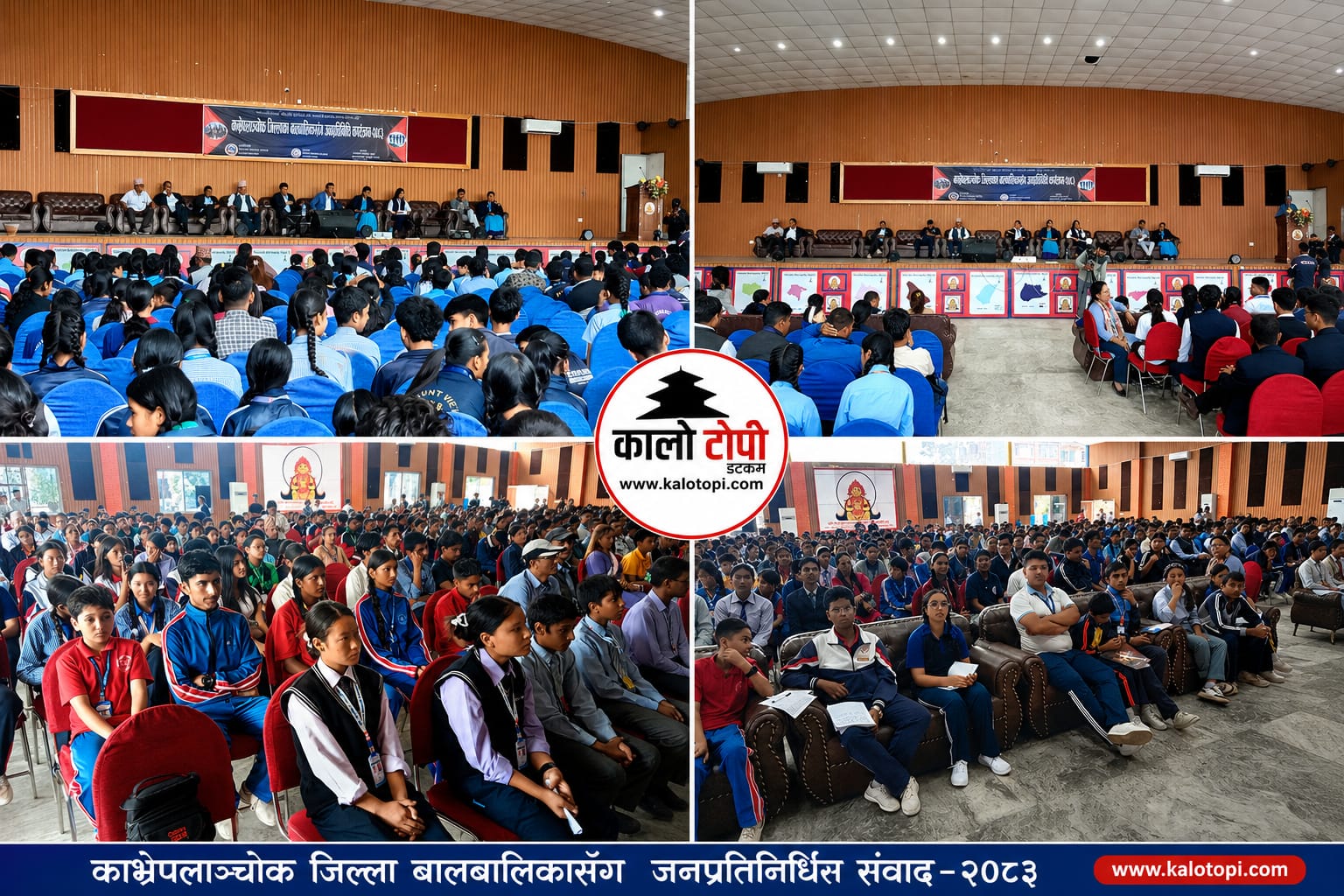 काभ्रेका बालबालिका र जनप्रतिनिधिबीच संवादः बालबालिकाले धक फुकाएर राखे आफ्ना जिज्ञासा