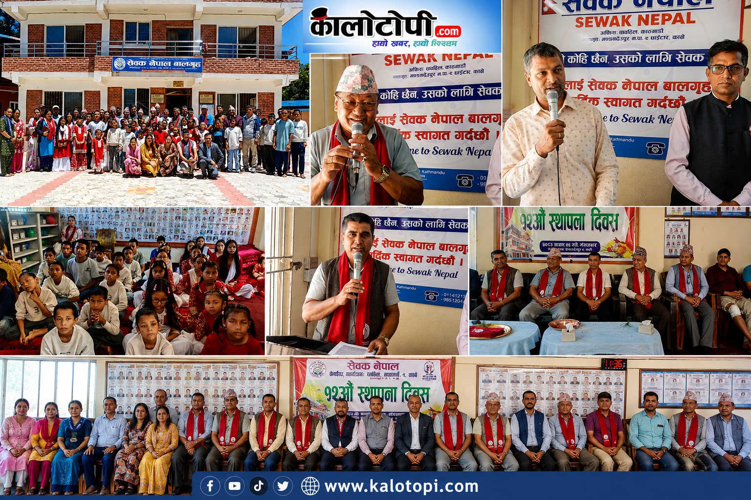 सेवक नेपालको १२ औं स्थापना दिवस मनाइयो, ३८ बालबालिका संस्थाको संरक्षणमा