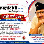 हामी दोस्रो वर्षमा : यसरी शुरु भएको थियो ‘कालोटोपी डटकम’