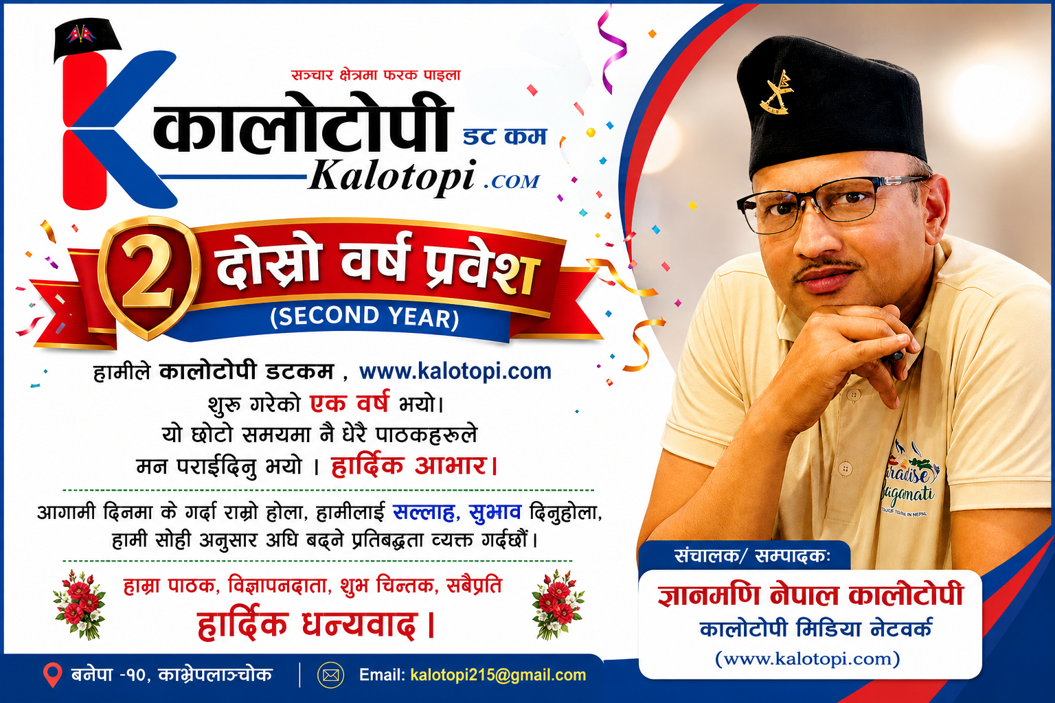 हामी दोस्रो वर्षमा : यसरी शुरु भएको थियो ‘कालोटोपी डटकम’