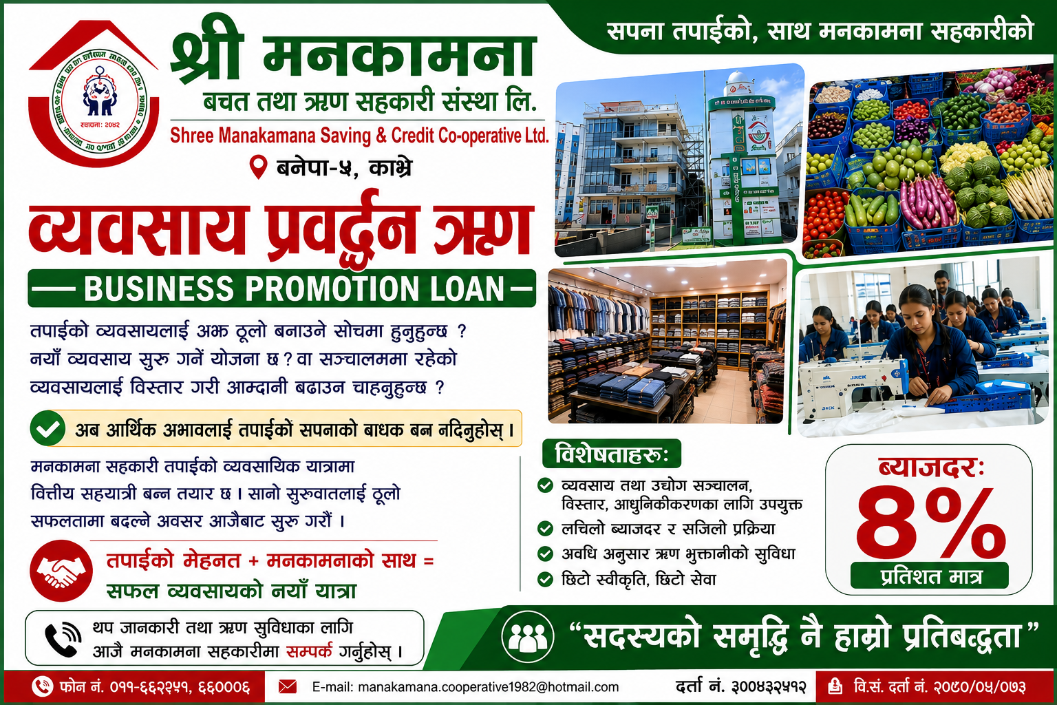 मनकामना सहकारीद्वारा व्यवसाय प्रवर्द्धन ऋण, व्यवसाय विस्तारमा वित्तीय सहजीकरण गर्ने उद्देश्य