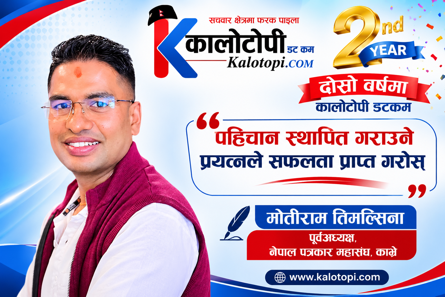 कालोटोपी डटकमकाे दोस्रो वर्षकाे यात्रा: ‘पहिचान स्थापित गराउने प्रयत्नले सफलता पाओस्’