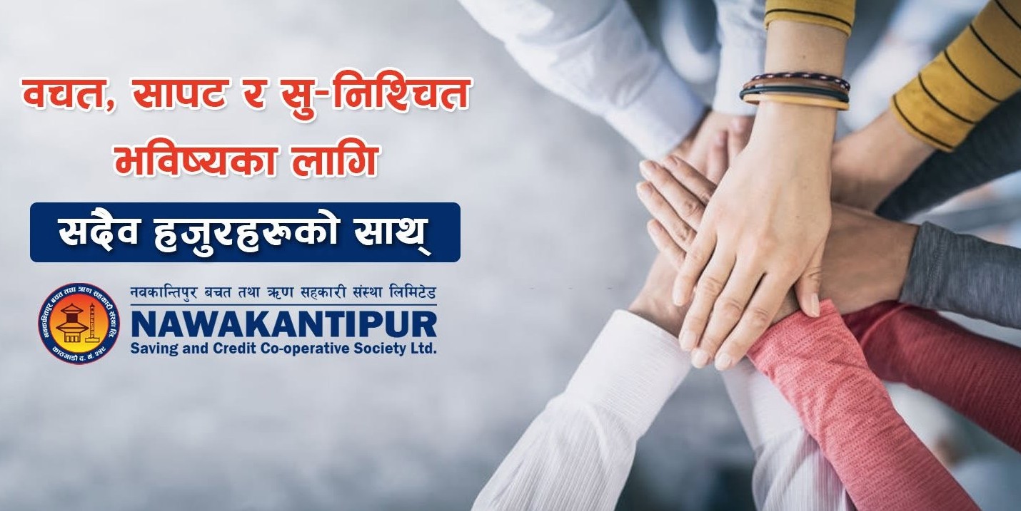 नवकान्तिपुर बचत तथा ऋण सहकारीको वित्तीय विवरण सार्वजनिक
