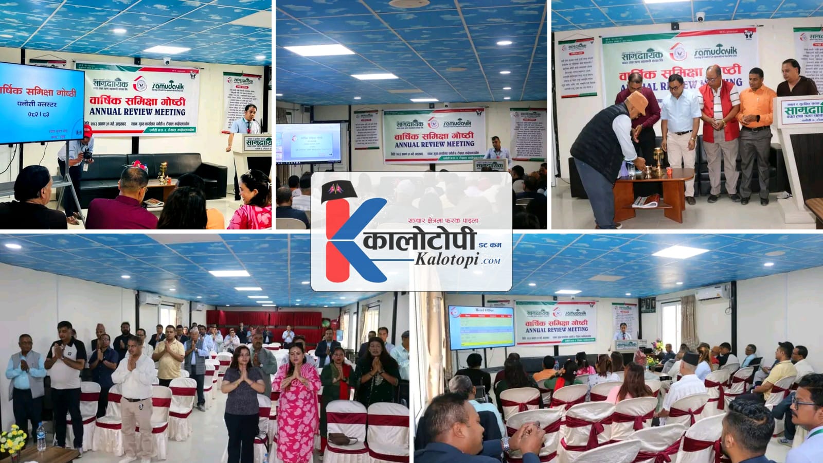सामुदायिक बचत तथा ऋण सहकारीको वार्षिक समीक्षा गोष्ठी सम्पन्न