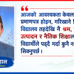 विचार : ‘युवालाई स्वदेशमै रोकौँ’