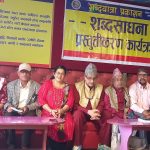 मोती जयन्तीको अवसरमा शब्दयात्रा प्रकाशनमा समस्यापूर्ति कविता गोष्ठी