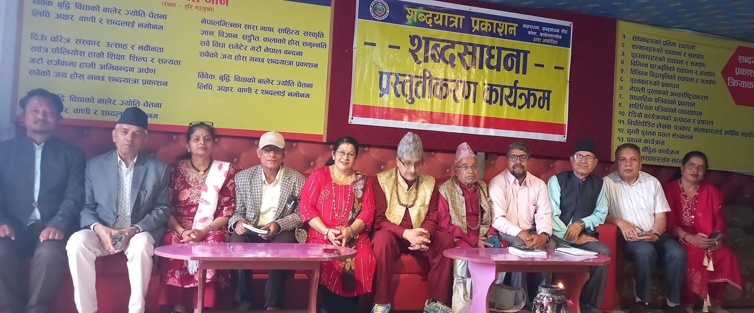मोती जयन्तीको अवसरमा शब्दयात्रा प्रकाशनमा समस्यापूर्ति कविता गोष्ठी