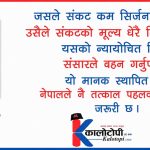 भोटेकोशीको बाढी र ‘क्लाइमेट जस्टिस’ अर्थात् जलवायु न्याय