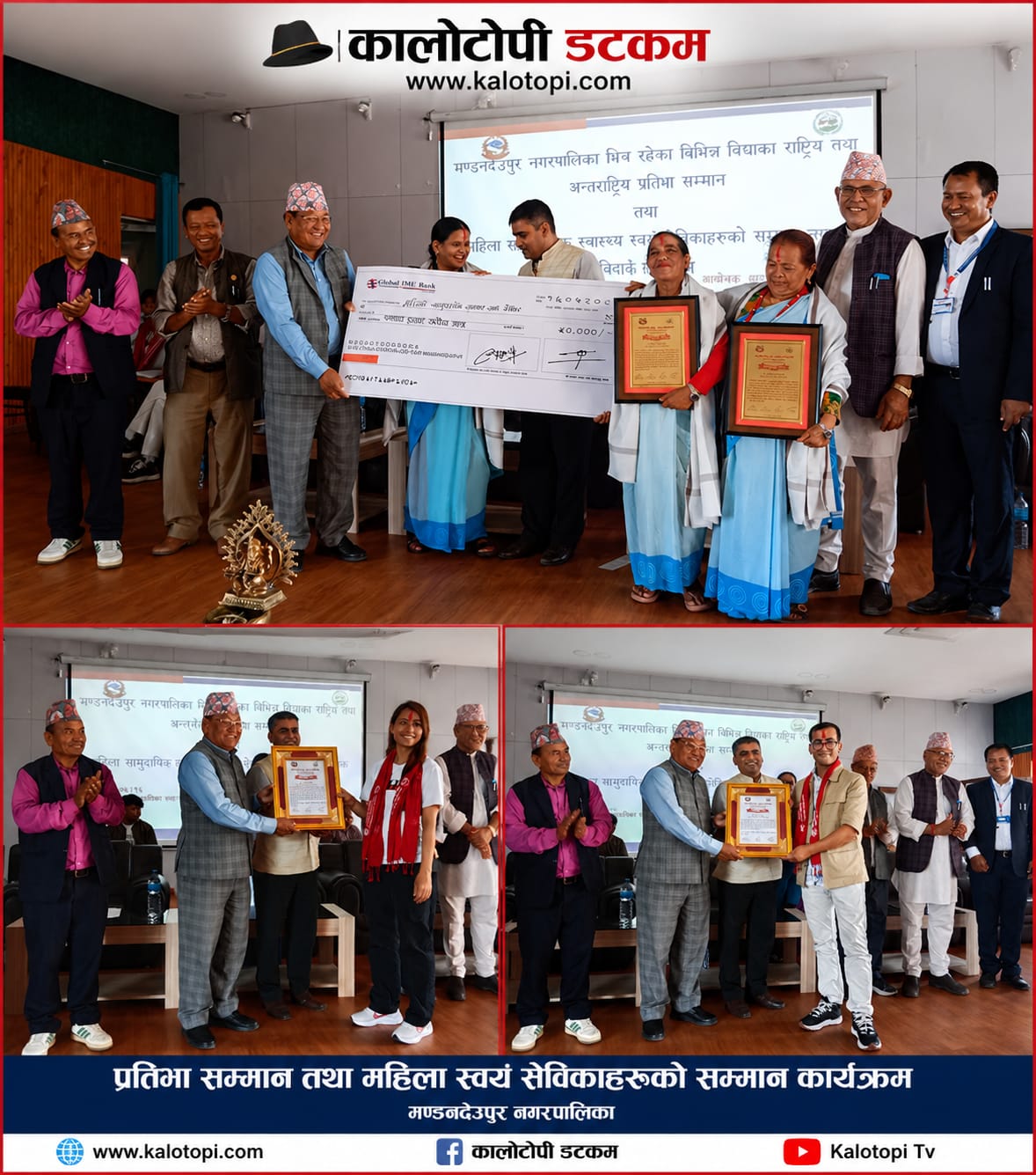 मण्डनदेउपुरमा प्रतिभा सम्मान, २५ महिला स्वास्थ्य स्वयंसेविकाको सम्मानजनक बिदाइ