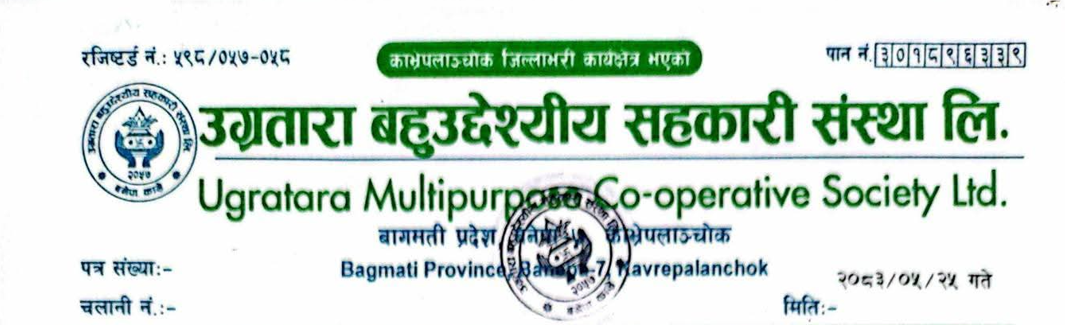 उग्रतारा बहुउद्देश्यीय सहकारीद्वारा बाढीपीडितका लागि १ लाख ११ हजार १ सय ११ रुपैयाँ सहयोग